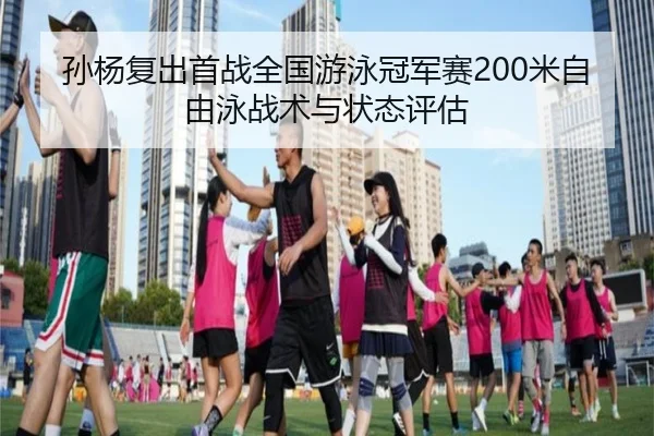 sun-yang-fu-chu-shou-zhan-quan-guo-you-yong-guan-jun-sai-mi-zi-you-yong-zhan-shu-yu-zhuang-tai-ping-gu-2-741.jpg
